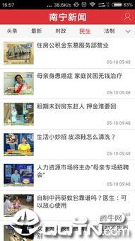 南宁新闻爆料公众号,最新动态，聚焦城市热点！